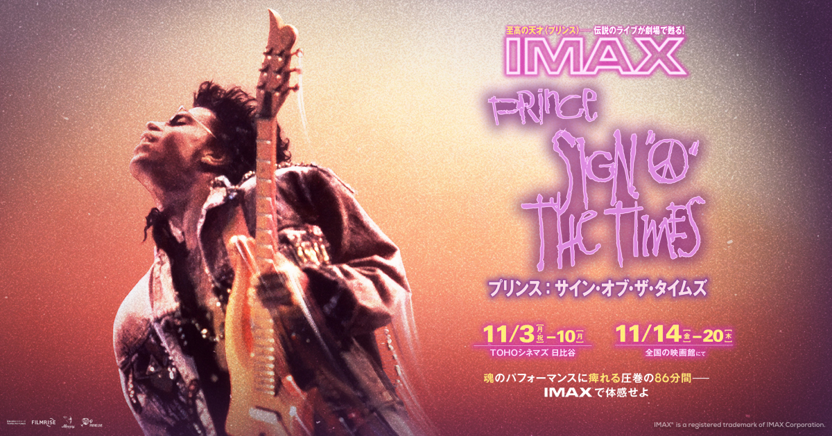 プリンス：サイン・オブ・ザ・タイムズ