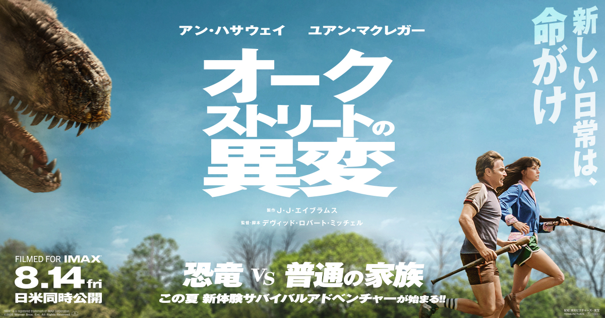 オークストリートの異変