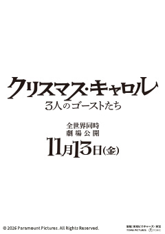 クリスマス・キャロル／3人のゴーストたち
