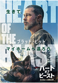 ハート・オブ・ビースト