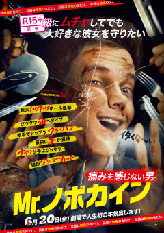 Mr.ノボカイン