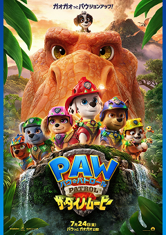 パウ・パトロール ザ・ダイノ・ムービー
