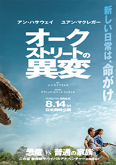 『オークストリートの異変』
